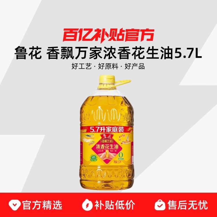 4桶整箱【5.7L 】鲁花香飘5S压榨一级浓香花生油